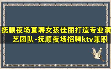 桂林夜总会招聘